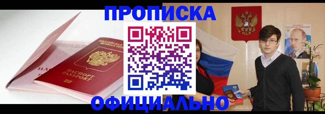 временная регистрация в Судаке